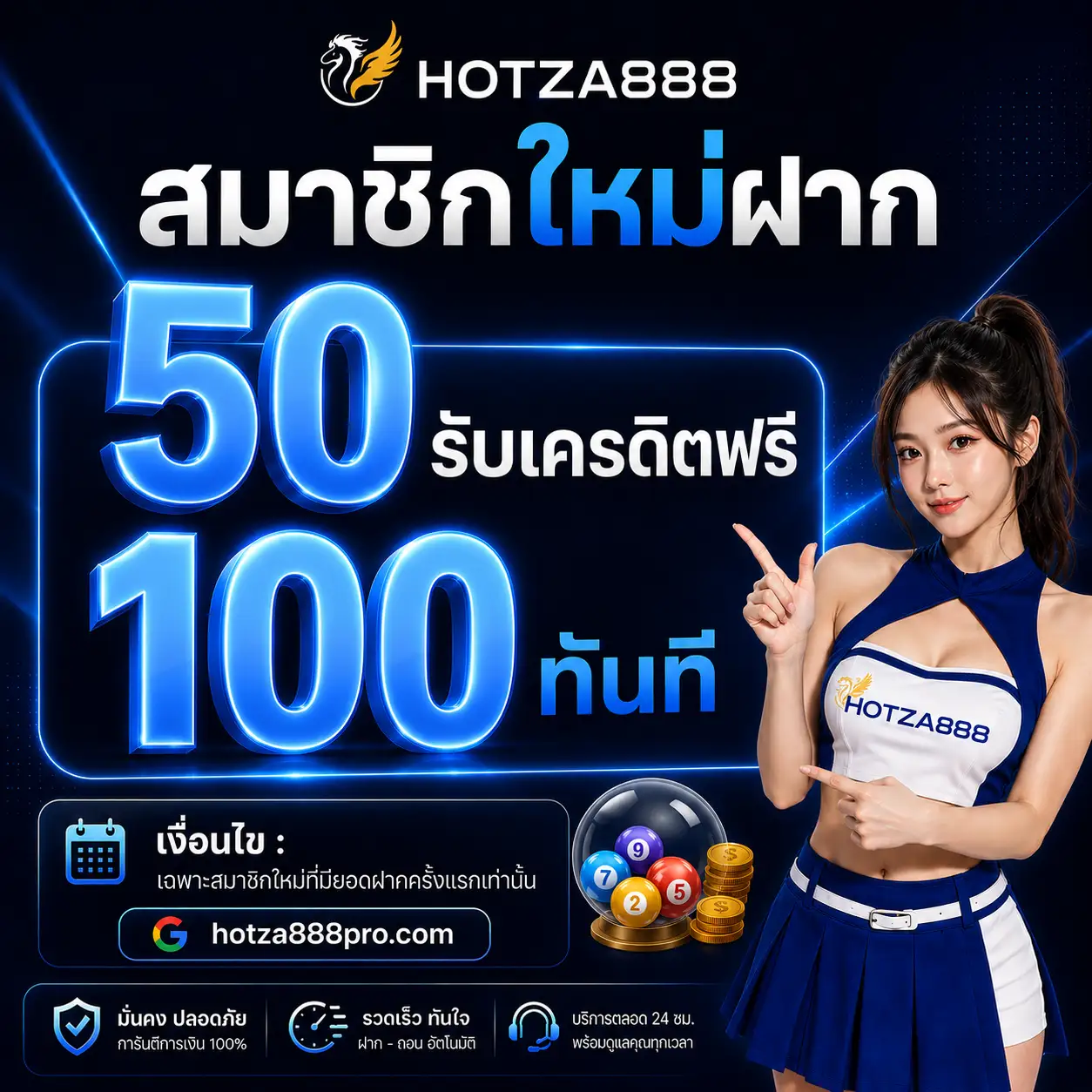 HOTZA888 (ฮอตซ่า888) - โปรสมาชิกใหม่ฝาก 50 รับเครดิตฟรี 100 ทันที